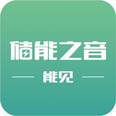 储能之音.jpg