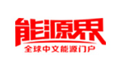 能源界.jpg